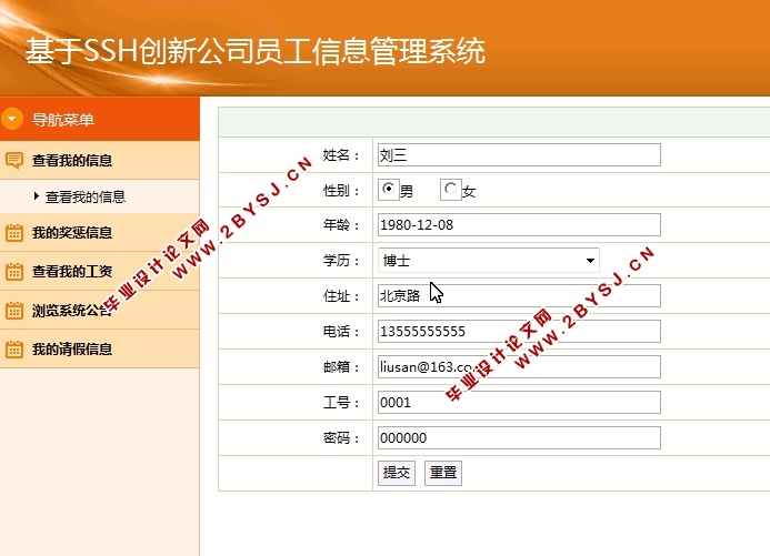 基于SSH创新公司员工信息管理系统的设计与实现(MySQL)(含录像)
