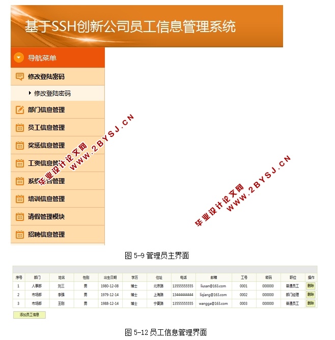 基于SSH创新公司员工信息管理系统的设计与实现(MySQL)(含录像)