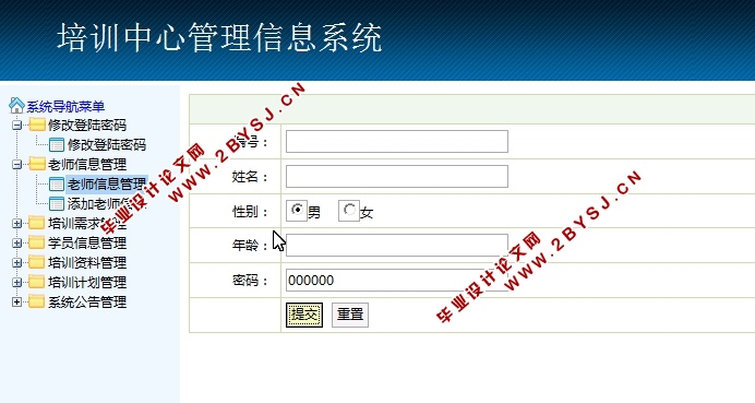 培训中心管理信息系统的设计与实现(SSH,MySQL)(含录像)