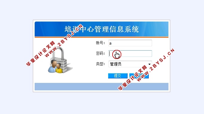 培训中心管理信息系统的设计与实现(SSH,MySQL)(含录像)