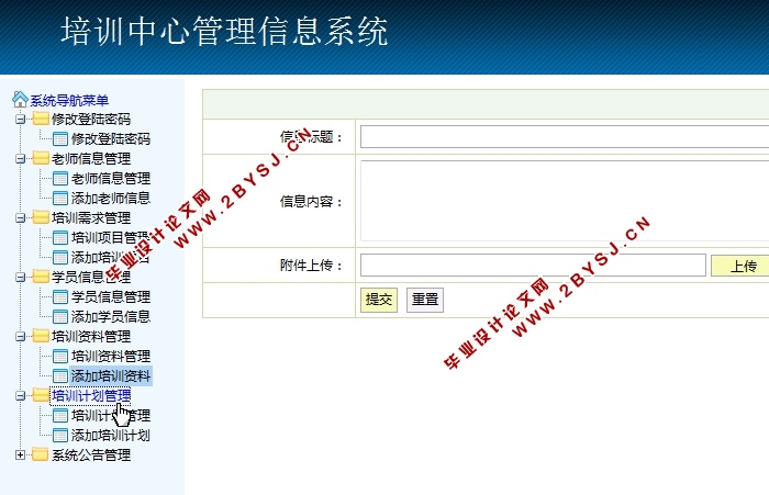 培训中心管理信息系统的设计与实现(SSH,MySQL)(含录像)