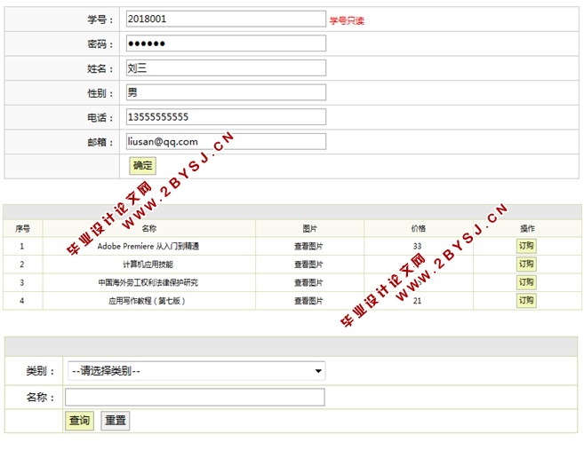 基于JAVAEE的学生教材管理系统的设计与实现(SSH,MySQL)(含录像)