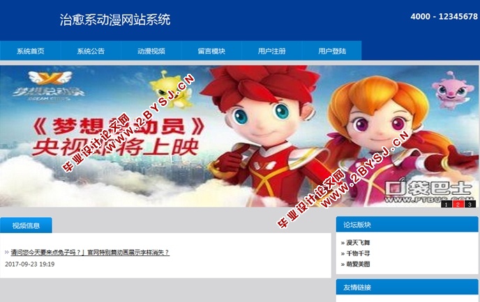 治愈系动漫网站系统的设计与实现(MySQL)(含录像)