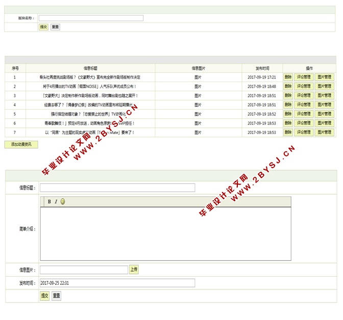 治愈系动漫网站系统的设计与实现(MySQL)(含录像)