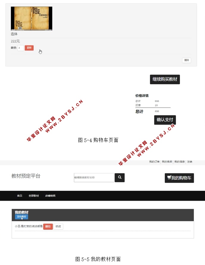 基于JSP的教材预定平台的设计与实(MySQL)(含录像)