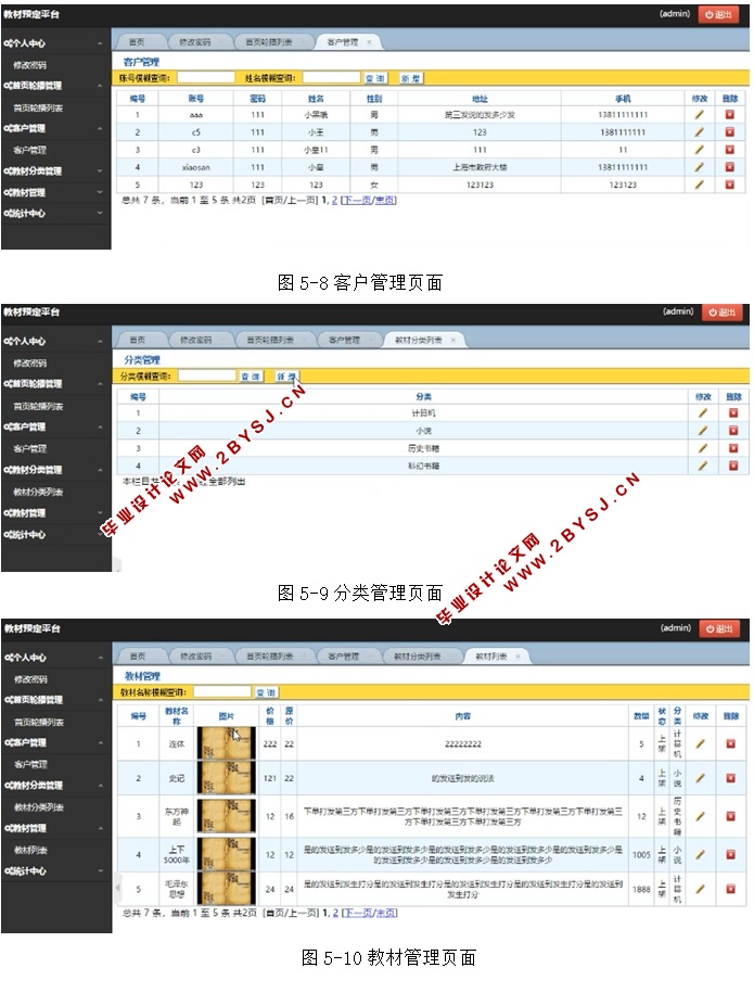 基于JSP的教材预定平台的设计与实(MySQL)(含录像)