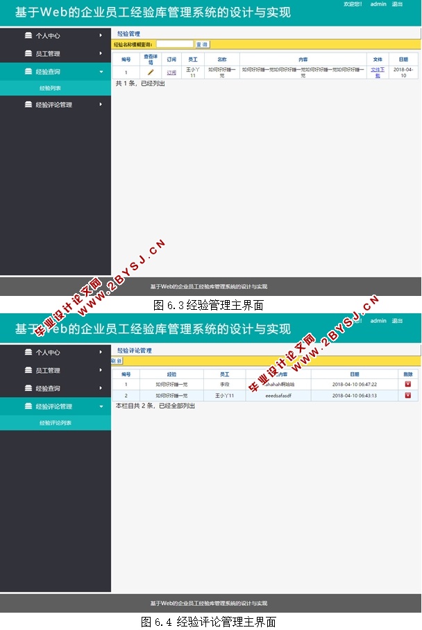 基于WEB的企业员工经验库管理系统的设计与实现(JSP,MySQL)(含录像)