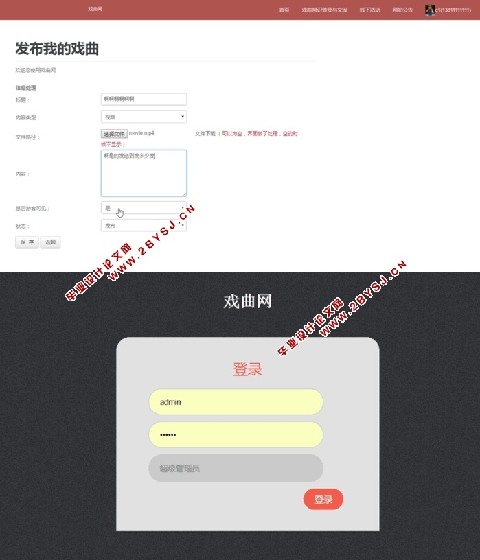 基于SSM戏曲网的设计与实现(JSP,MySQL)(含录像)