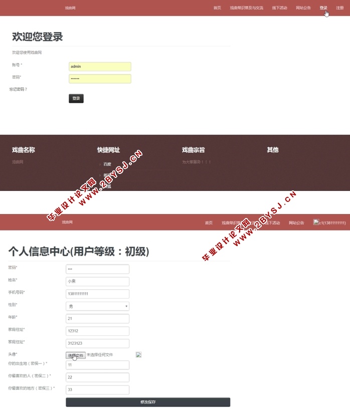 基于SSM戏曲网的设计与实现(JSP,MySQL)(含录像)
