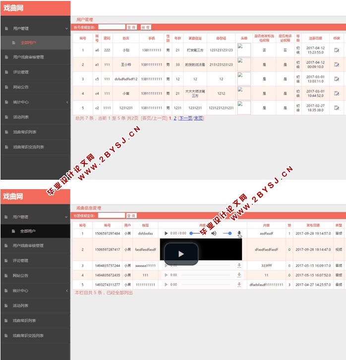 基于SSM戏曲网的设计与实现(JSP,MySQL)(含录像)