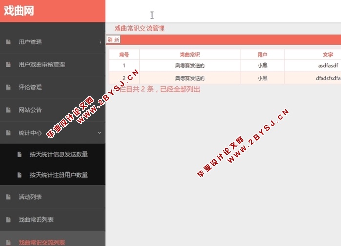 基于SSM戏曲网的设计与实现(JSP,MySQL)(含录像)