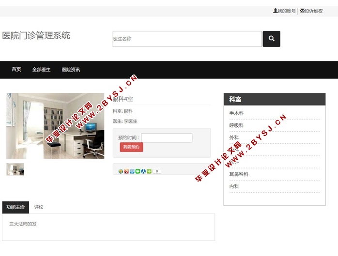 医院门诊管理系统的设计与实现(JSP,MySQL)(含录像)