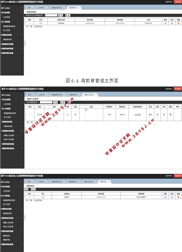 基于Java的企业人力资源管理系统的设计与实现(MySQL)(含录像)