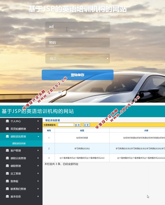 基于JSP的英语培训机构网站的设计与实现(JSP,MySQL)(含录像)