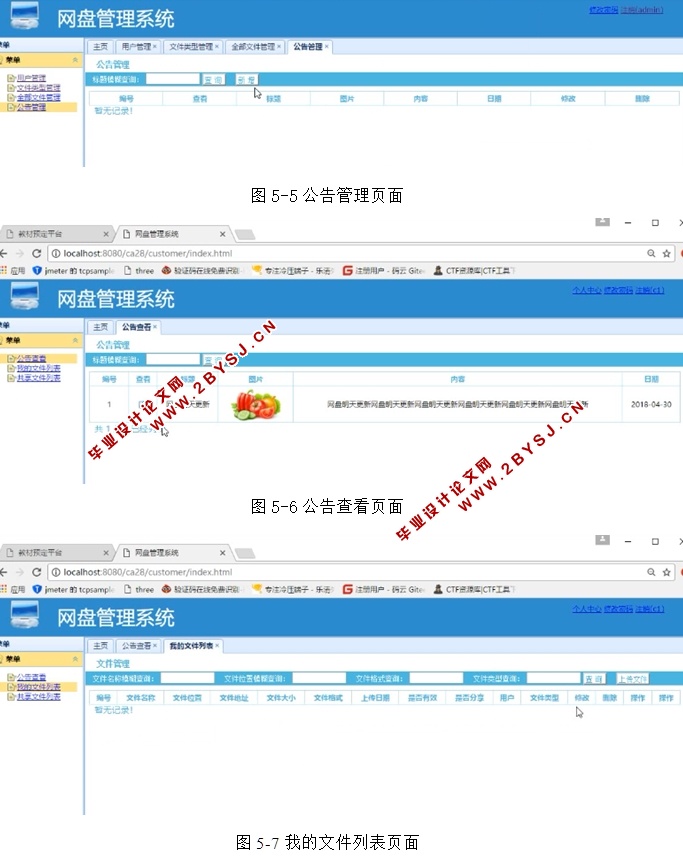 网盘管理系统的设计与实现(JSP,MySQL)(含录像)
