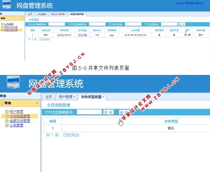 网盘管理系统的设计与实现(JSP,MySQL)(含录像)