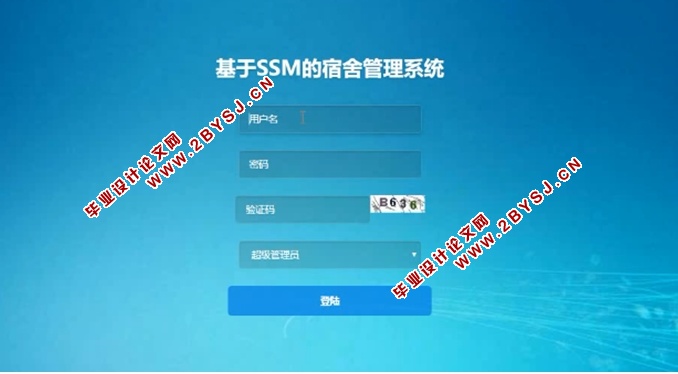 基于SSM的宿舍管理系统的设计与实现(JSP,MySQL)(含录像)