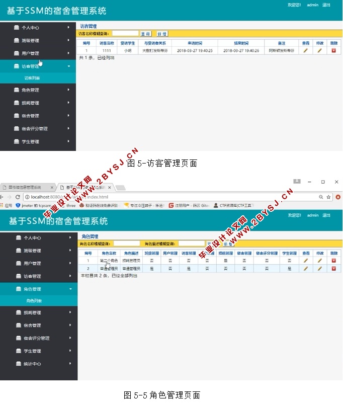 基于SSM的宿舍管理系统的设计与实现(JSP,MySQL)(含录像)