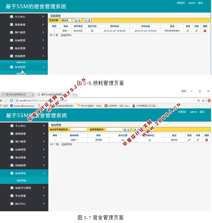 基于SSM的宿舍管理系统的设计与实现(JSP,MySQL)(含录像)