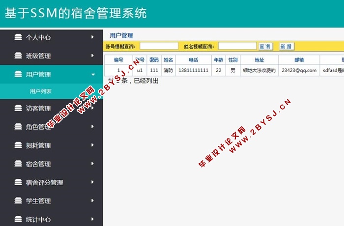 基于SSM的宿舍管理系统的设计与实现(JSP,MySQL)(含录像)