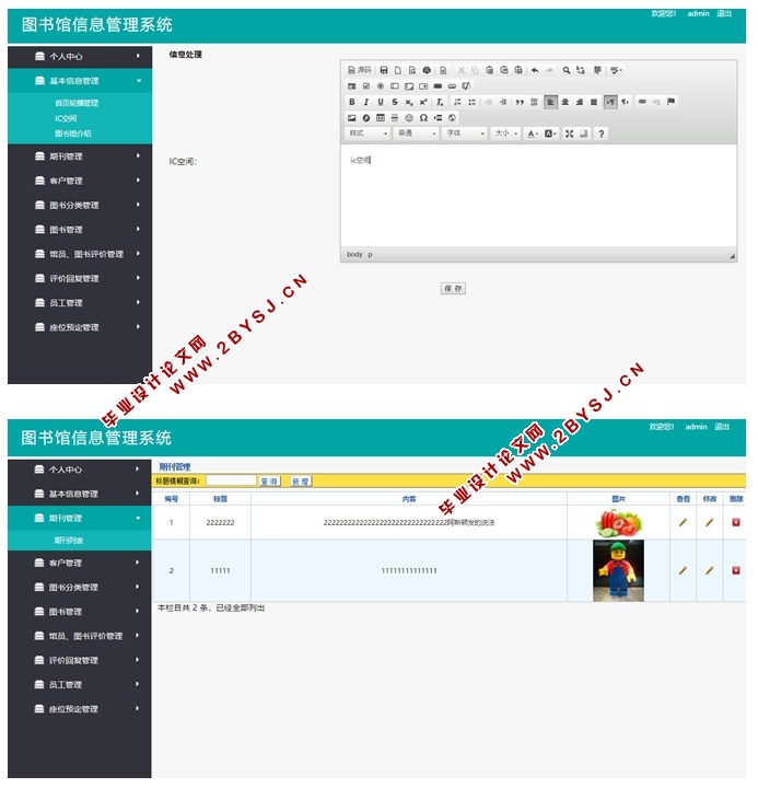 图书馆信息管理系统的设计与实现(JSP,MySQL)(含录像)