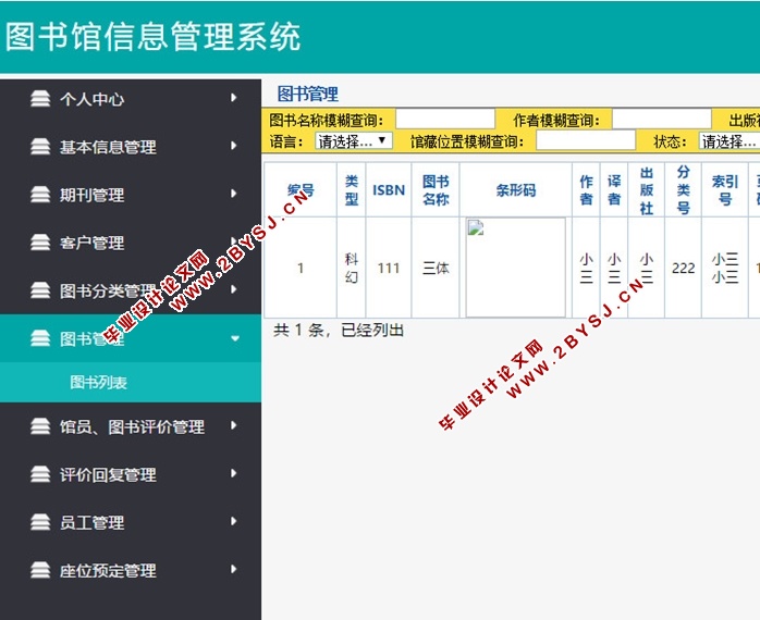 图书馆信息管理系统的设计与实现(JSP,MySQL)(含录像)