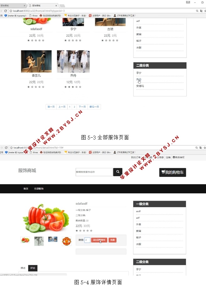 基于WEB服饰(服装)商城的设计与实现(SSH,MySQL)(含录像)