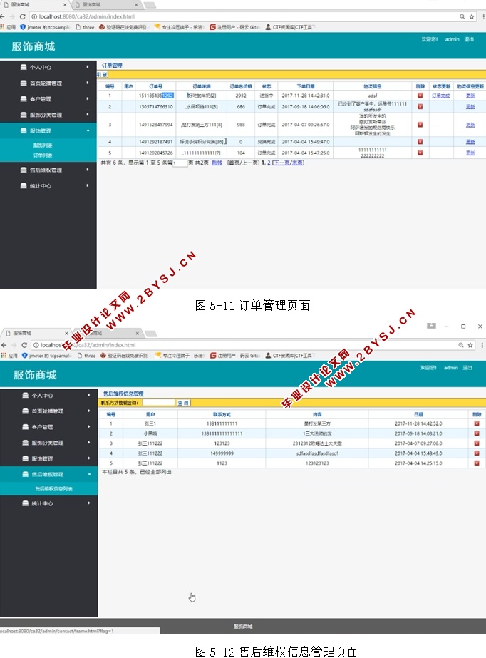 基于WEB服饰(服装)商城的设计与实现(SSH,MySQL)(含录像)