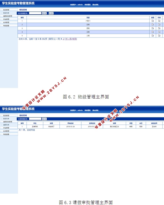 学生实验室考勤管理系统的设计与实现(JSP,MySQL)(含录像)