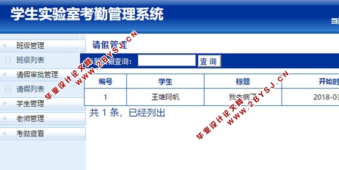 学生实验室考勤管理系统的设计与实现(JSP,MySQL)(含录像)