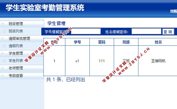 学生实验室考勤管理系统的设计与实现(JSP,MySQL)(含录像)