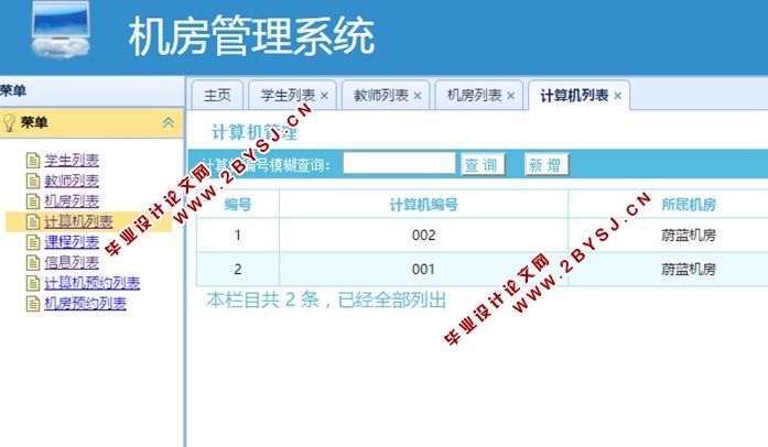 机房管理系统的设计与实现(JSP,MySQL)(含录像)