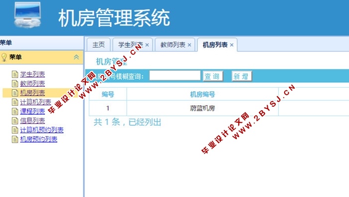 机房管理系统的设计与实现(JSP,MySQL)(含录像)