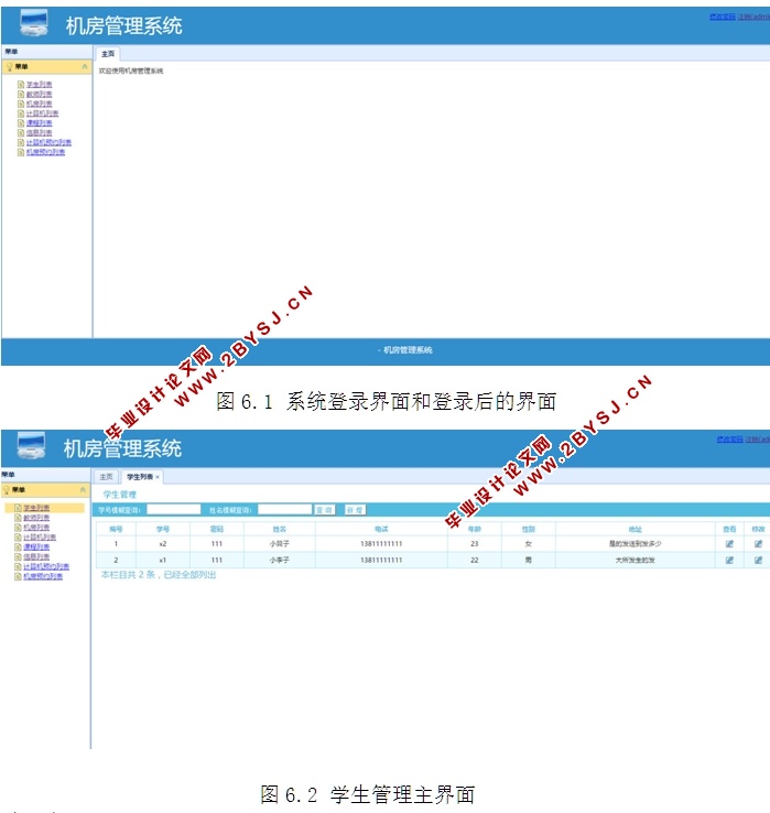 机房管理系统的设计与实现(JSP,MySQL)(含录像)