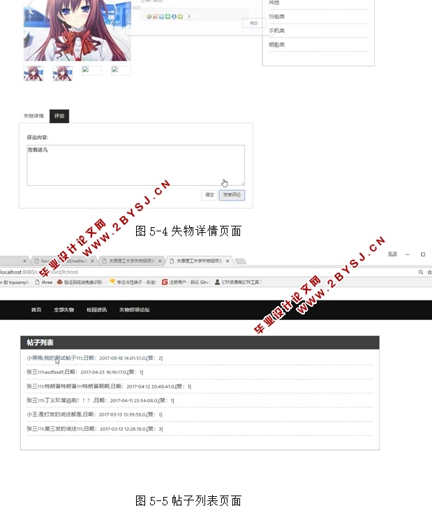 太原理工大学失物招领系统的设计与实现(JSP,MySQL)(含录像)