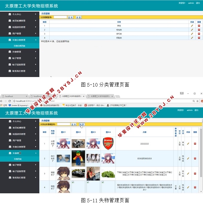 太原理工大学失物招领系统的设计与实现(JSP,MySQL)(含录像)