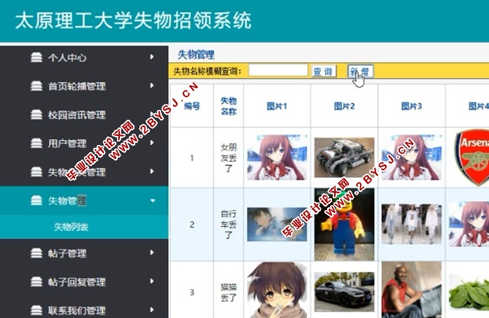 太原理工大学失物招领系统的设计与实现(JSP,MySQL)(含录像)