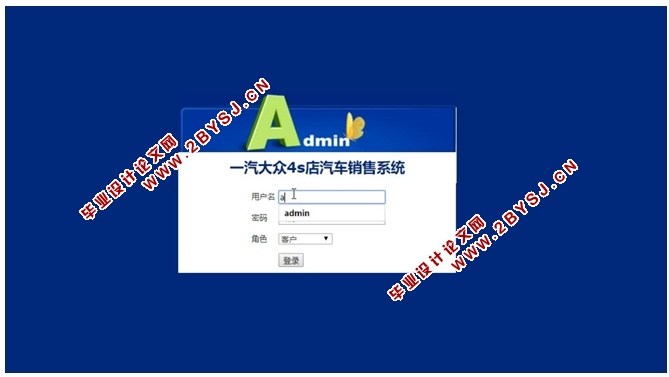 一汽大众4S店汽车销售系统的设计与实现(JSP,MySQL)(含录像)
