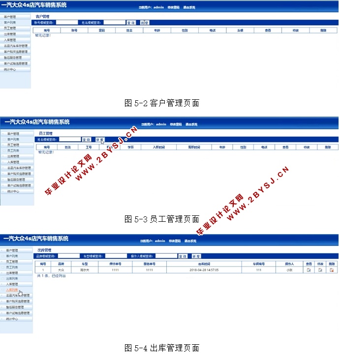 一汽大众4S店汽车销售系统的设计与实现(JSP,MySQL)(含录像)