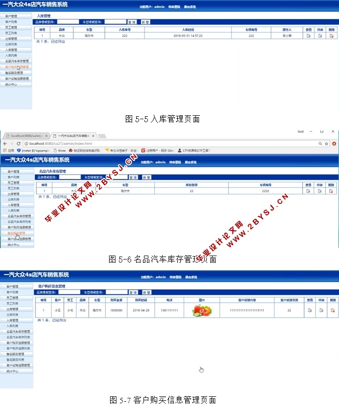 一汽大众4S店汽车销售系统的设计与实现(JSP,MySQL)(含录像)