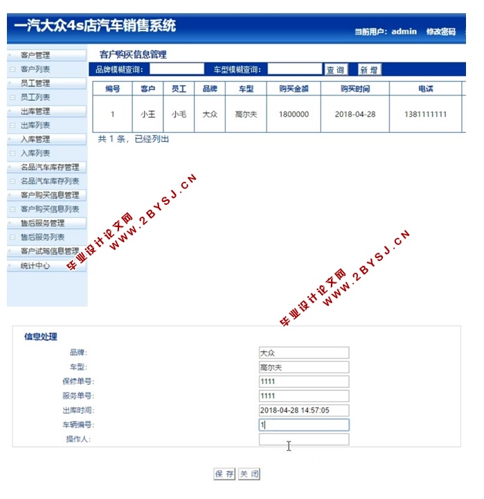 一汽大众4S店汽车销售系统的设计与实现(JSP,MySQL)(含录像)