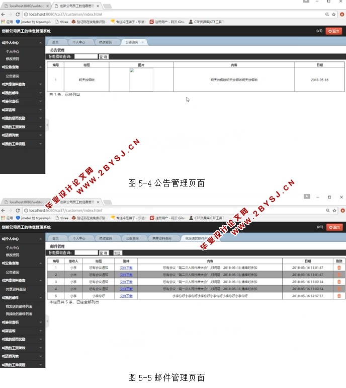 创新公司员工的信息管理系统的设计与实现(JSP,MySQL)(含录像)