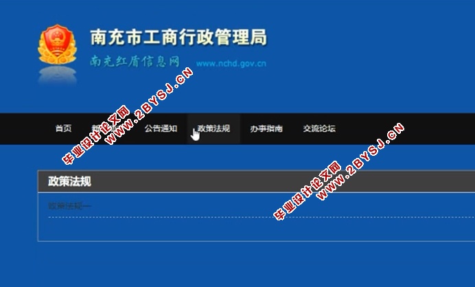 某市工商行政管理局网站的设计与实现(JSP,MySQL)(含录像)
