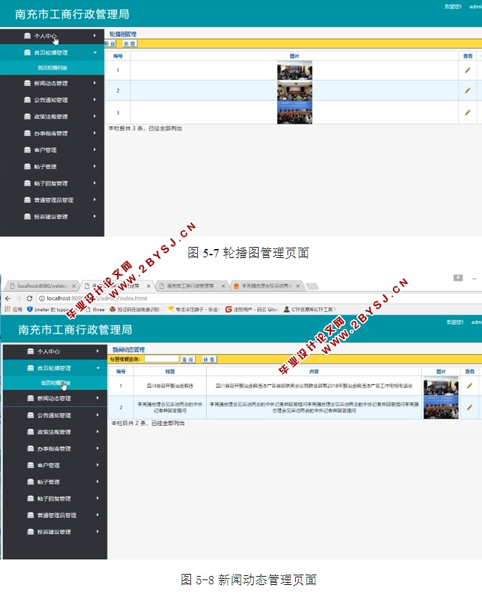 某市工商行政管理局网站的设计与实现(JSP,MySQL)(含录像)