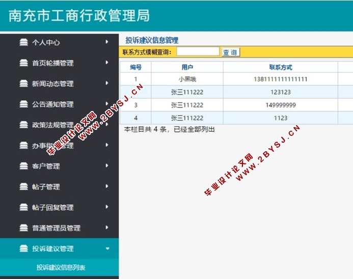 某市工商行政管理局网站的设计与实现(JSP,MySQL)(含录像)