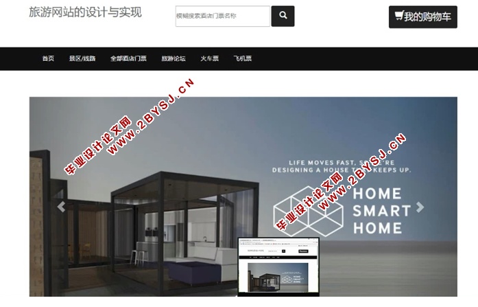 旅游网站的设计与实现(JSP,SQLServer,附MySQL版本)(含录像)