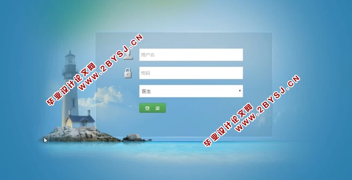 简易医疗管理系统的设计与实现(JSP,MySQL)(含录像)