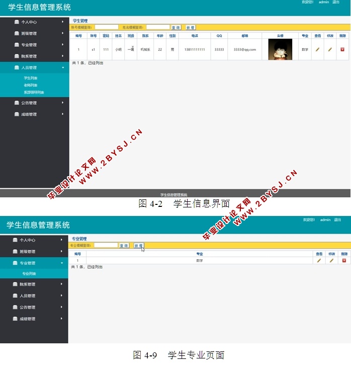 简易学生信息管理系统的设计与实现(JSP,MySQL)(含录像)