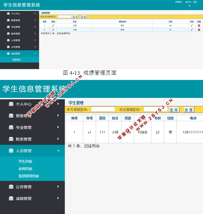 简易学生信息管理系统的设计与实现(JSP,MySQL)(含录像)