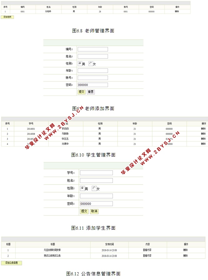 基于WEB网络教学系统的设计与实现(SSH,MySQL)(含录像)